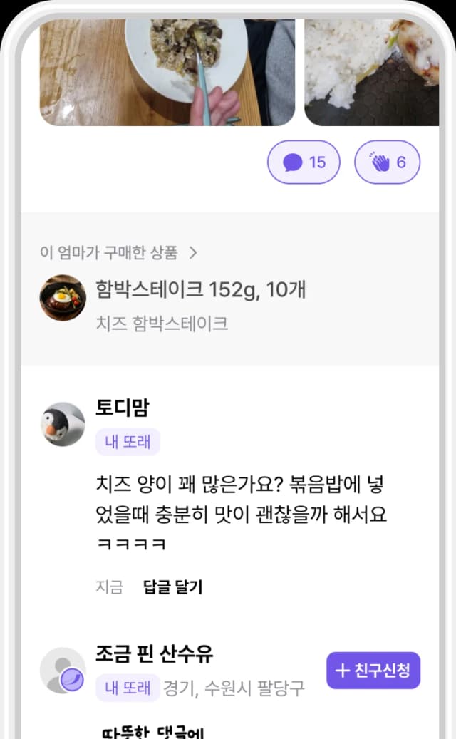 응원친구의 쇼핑일기 확인