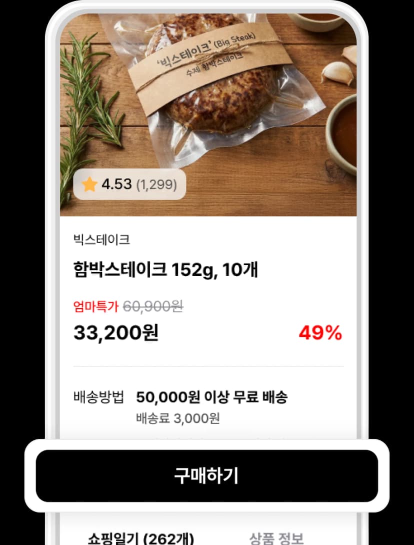 엄마끼리 공감하고 앱에서 바로 구매