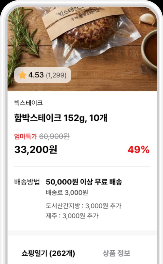 엄마끼리 공감하고 앱에서 바로 구매